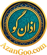 اذان گو